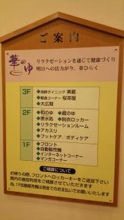 ルートイングランティア福山ＳＰＡ　ＲＥＳＯＲＴ
