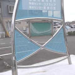 南島原市役所・加津佐総合支所