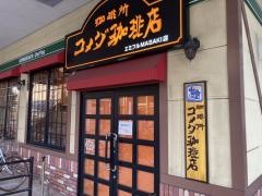 コメダ珈琲店　エミフルＭＡＳＡＫＩ店