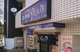 ゆで太郎　南大井店