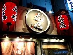 やきとり道場小路店