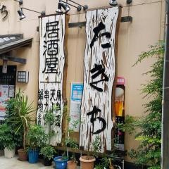 たきち駅前店
