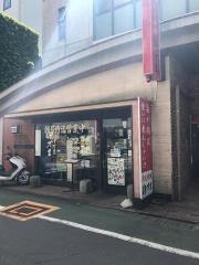 伊万里　府中店