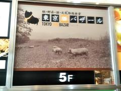 東京豚バザール