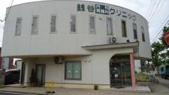 銭谷内科胃腸科クリニック