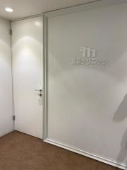 真能クリニック