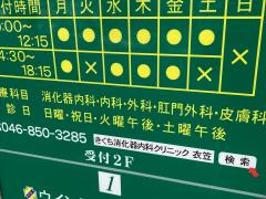 きくち消化器・内科クリニック