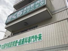きくち消化器・内科クリニック