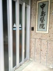 中島医院