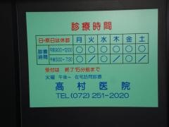 高村医院