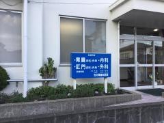 石川胃腸科医院