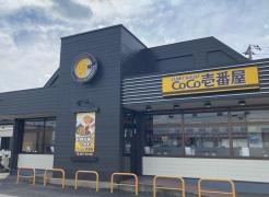 ＣｏＣｏ壱番屋　群馬大間々店