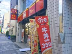 すき家　八丁堀四丁目店