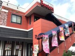 バーミヤン　練馬春日町店