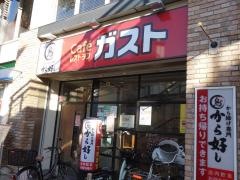 ガスト　茅ヶ崎店