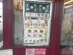 松屋　岐阜鏡島店