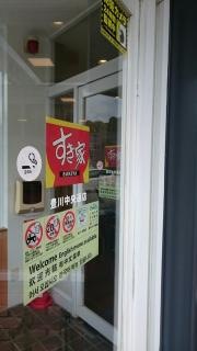 すき家　豊川中央通店