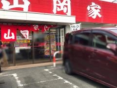 ラーメン山岡家　相模原店