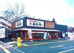 丸亀製麺　盛岡店