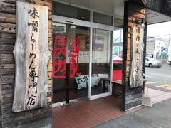 麺場　彰膳　東福岡店