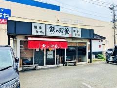 鉄の羽釜博多ラーメン