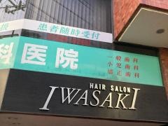 森歯科医院