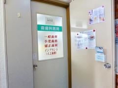 森歯科医院
