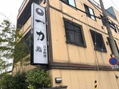 一力寿司長田町店