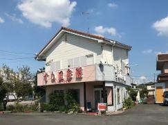 すし四季膳