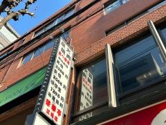 榮華亭江坂店