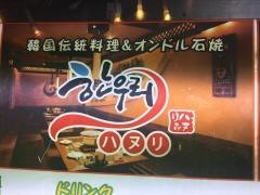 ハヌリ