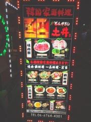 とんがらし土井
