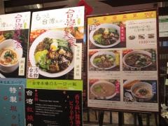 台湾担仔麺汐留店
