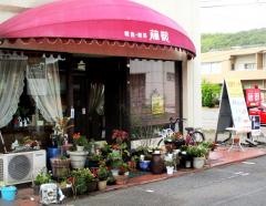 喫茶藤都