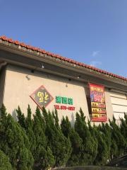 福浦西店