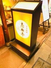 忘梅亭