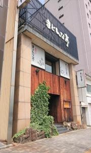 まどんな亭