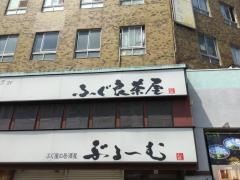 ふぐ良グループふぐ良茶屋
