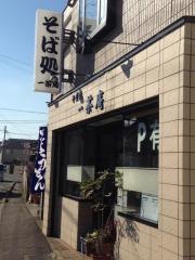 一茶庵三山店