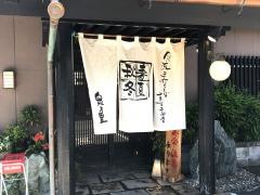 泉の里