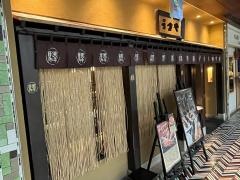 うまやＪＲ博多シティ店