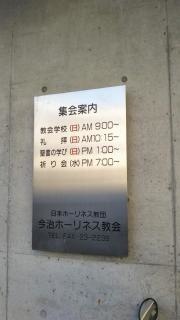 今治ホーリネス教会