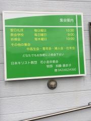 日本キリスト教団　花小金井教会