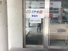 個別指導塾のスクールＩＥ　新座校