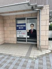 個別指導塾トライプラス　蒔田校