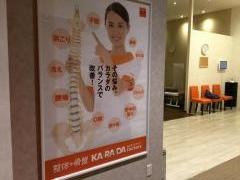 カラダファクトリー　テラスモール湘南辻堂店