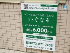 いぐなる