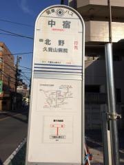 「中宿」バス停留所