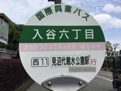 「入谷六丁目」バス停留所