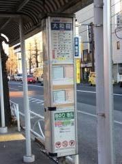 「大和田」バス停留所